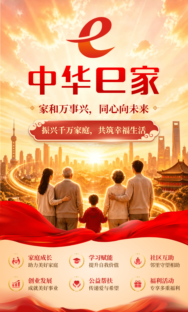 中华e家